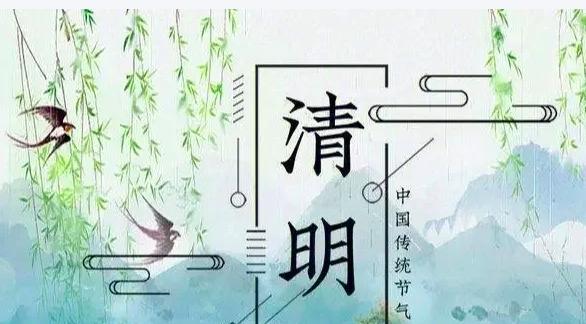 清明小长假第一天，别让“过节”变成“过劫”，这几件事一定要看！
今天是4月3日，