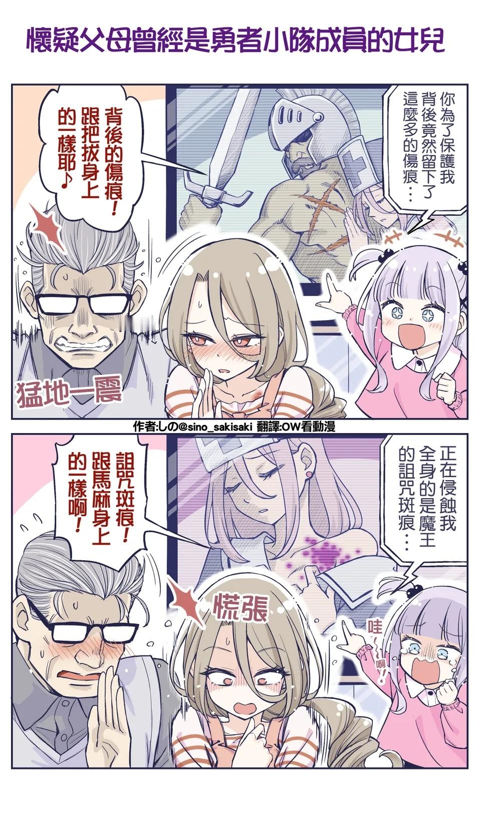 怀疑父母曾经是勇者小队成员的女儿 ​​​