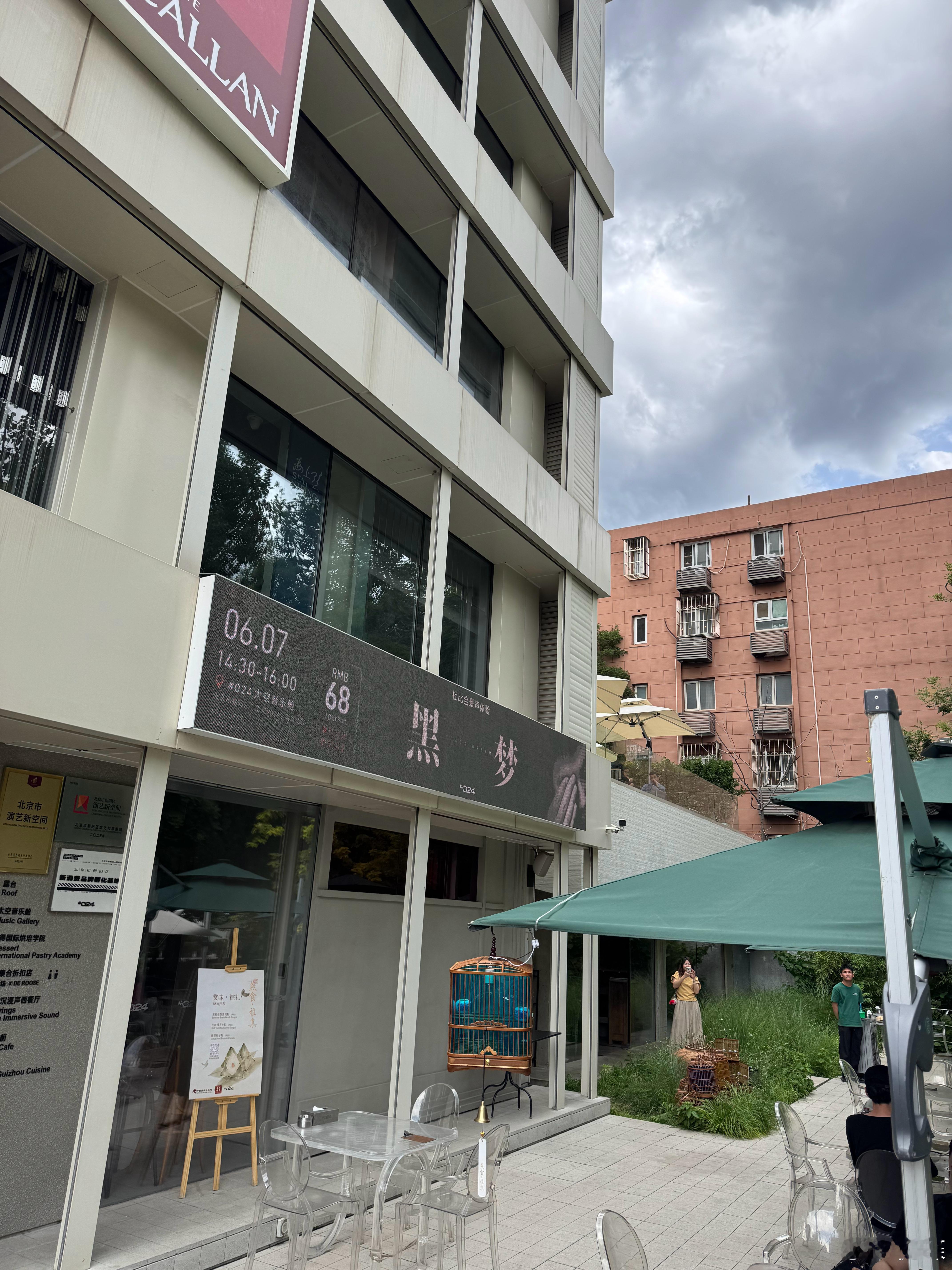 难忘的昨天，关于《黑梦》专辑赏听会（图三并非新图）……感谢有待老师以及到场的摇滚
