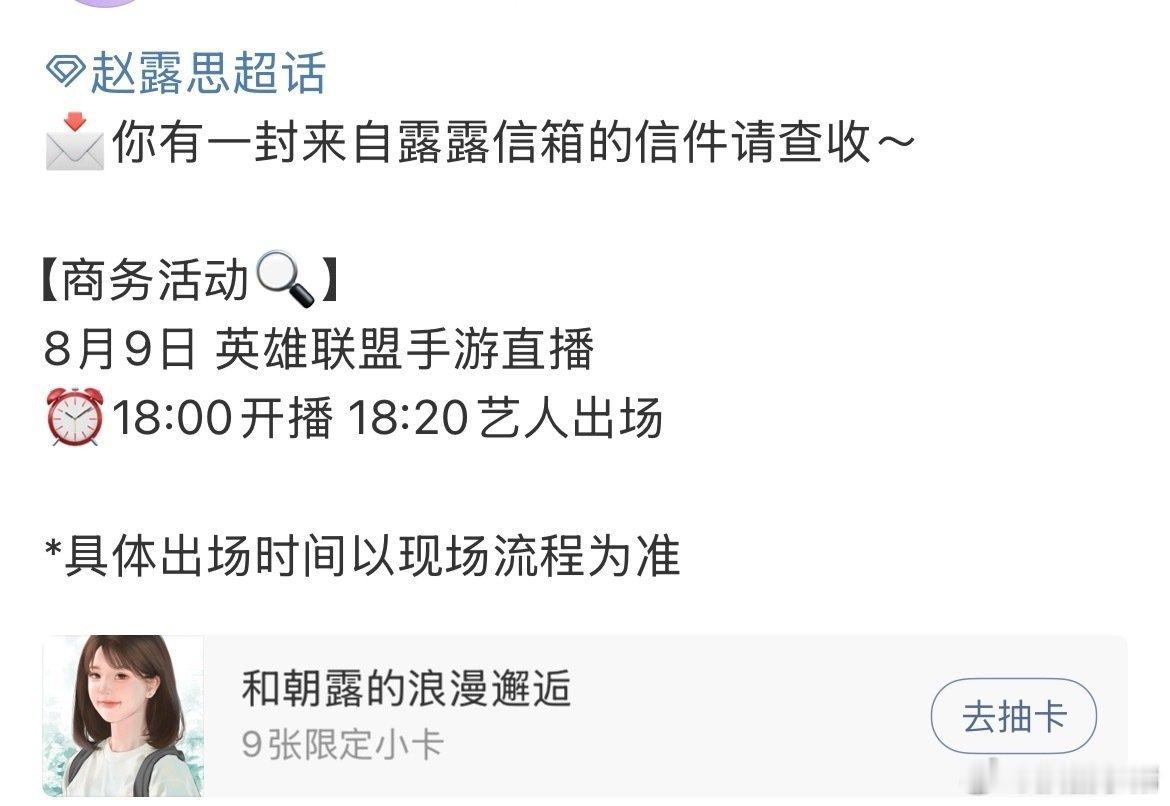 赵露思明天有直播活动！！又能看到漂亮的露思啦[春游家族][春游家族]赵露思 ​​