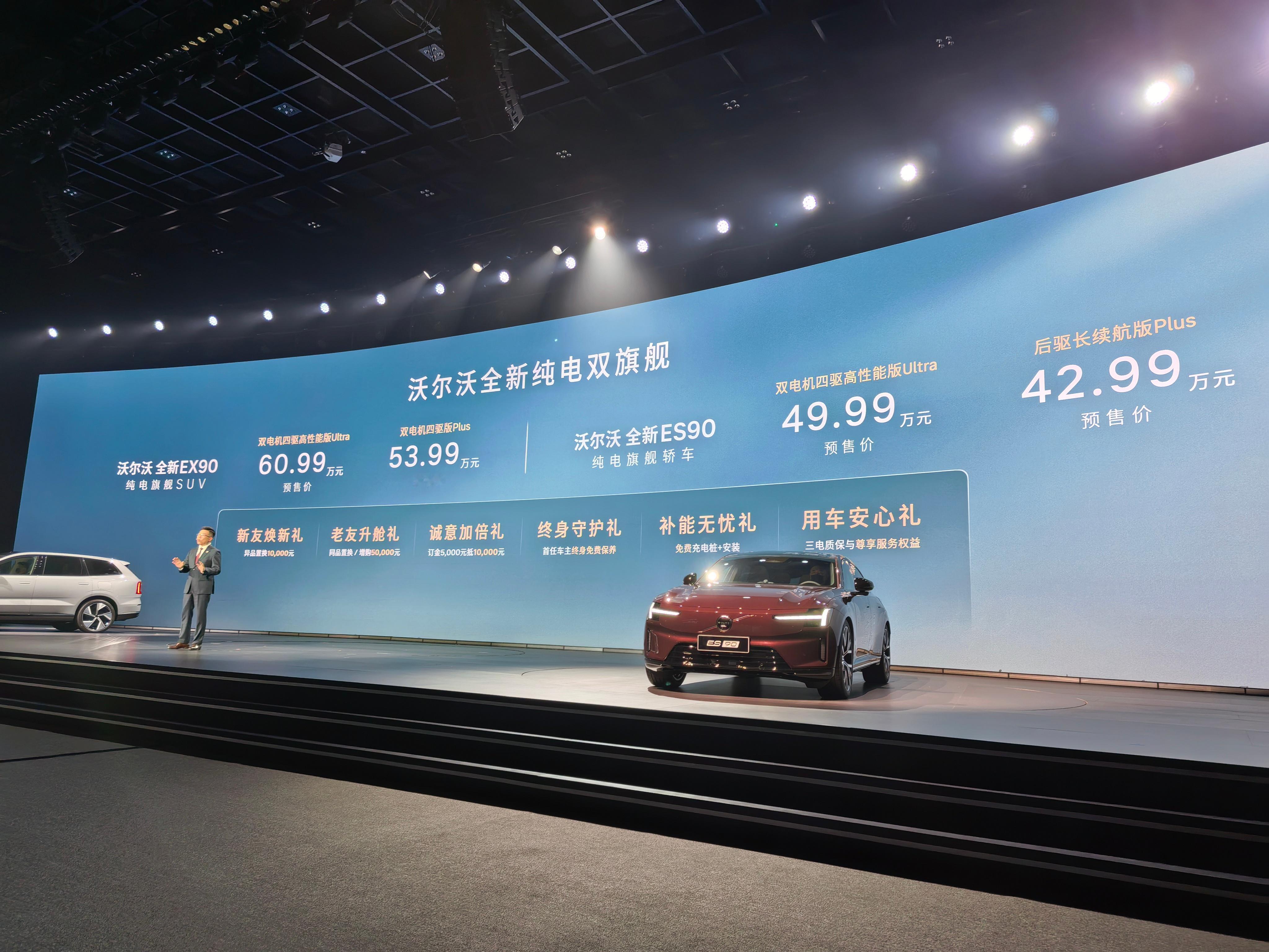 沃尔沃纯电双旗舰开启预售 沃尔沃99周年发布会，三剑齐发，两款纯电旗舰ES90和