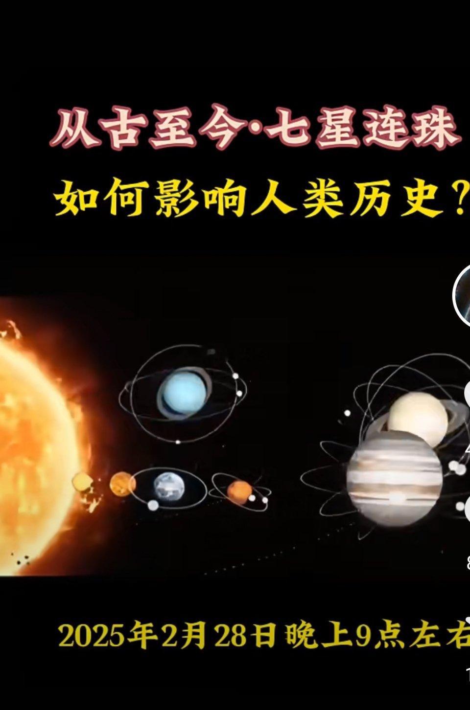 七星连珠 七星连珠是一种天文现象，以下是关于它的相关信息： 定义 从科学角度讲，