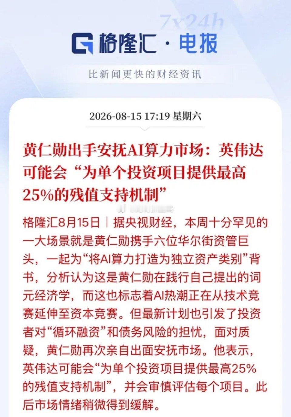 刺激需求！没钱提供融资，融资完了，就得找英伟达买AI芯片或者产品了，但最终融资给