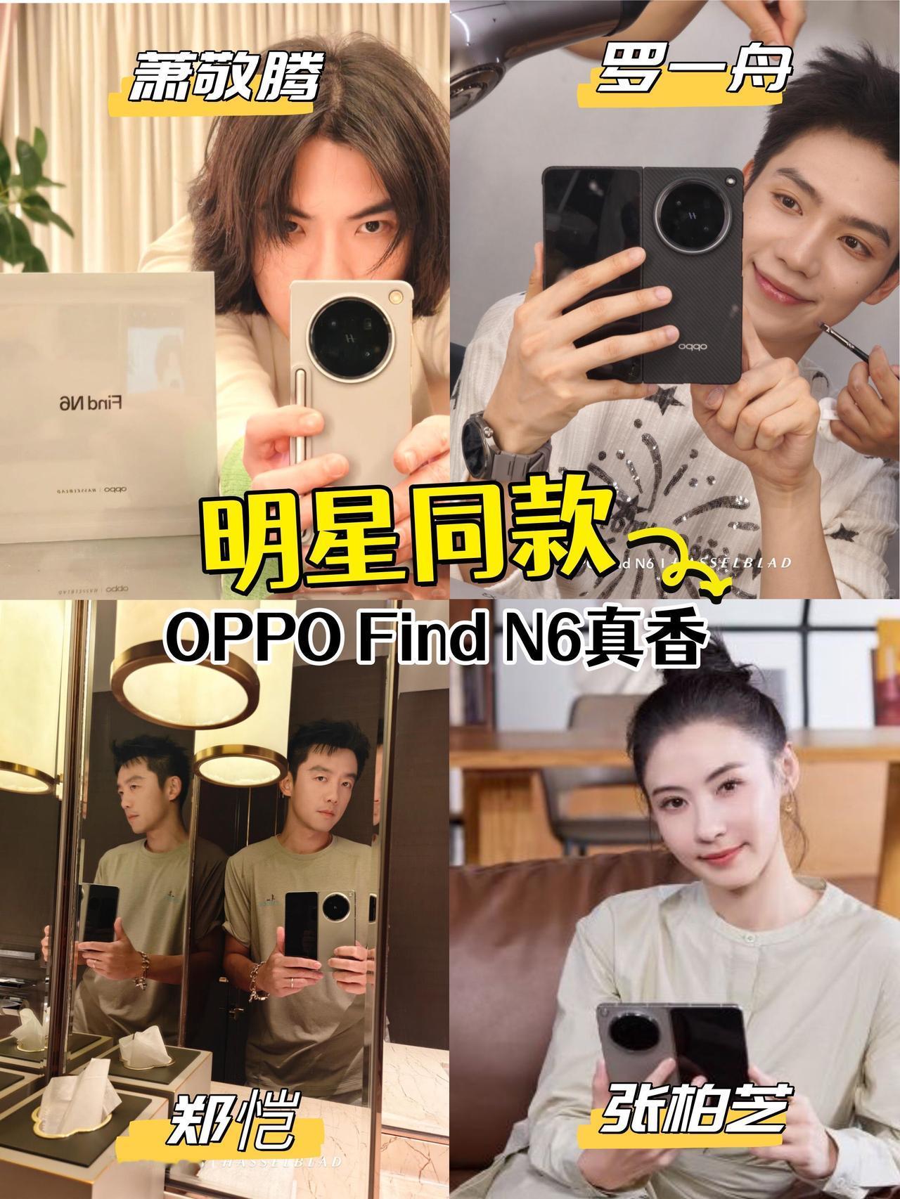 我也是用上了明星同款了！？

大家有没有发现一个有趣的现象？
以前刷明星路透，清