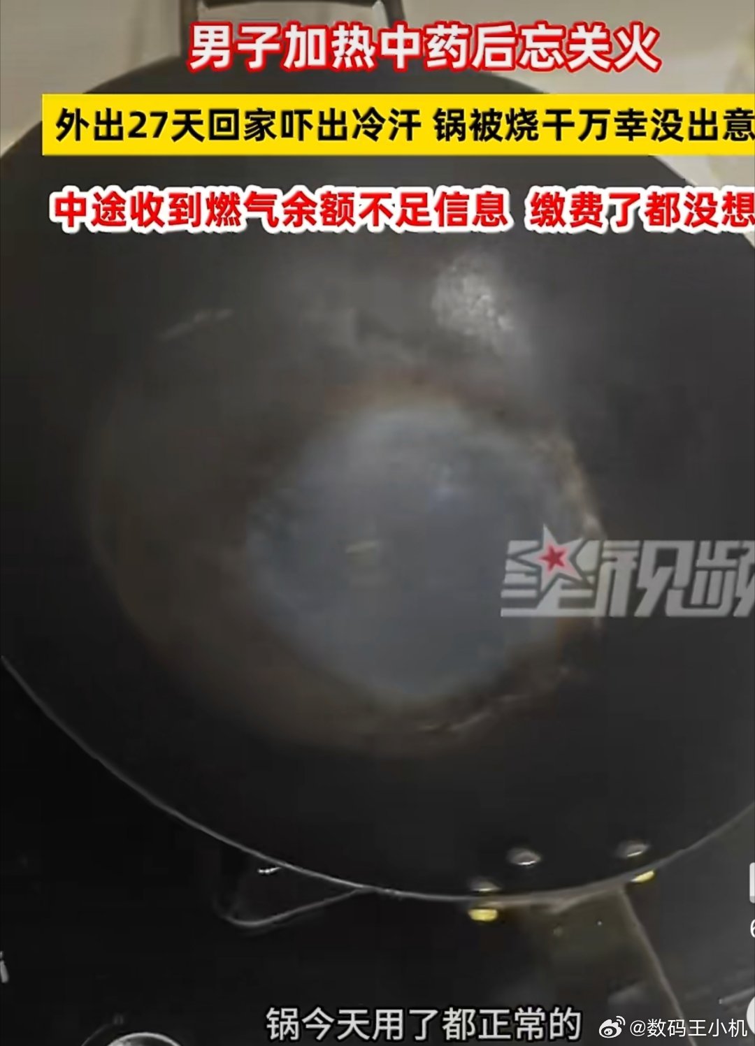 男子忘关火27天后回家才发现好家伙，还好没烧出事儿，就想问一下，这个锅是什么牌子
