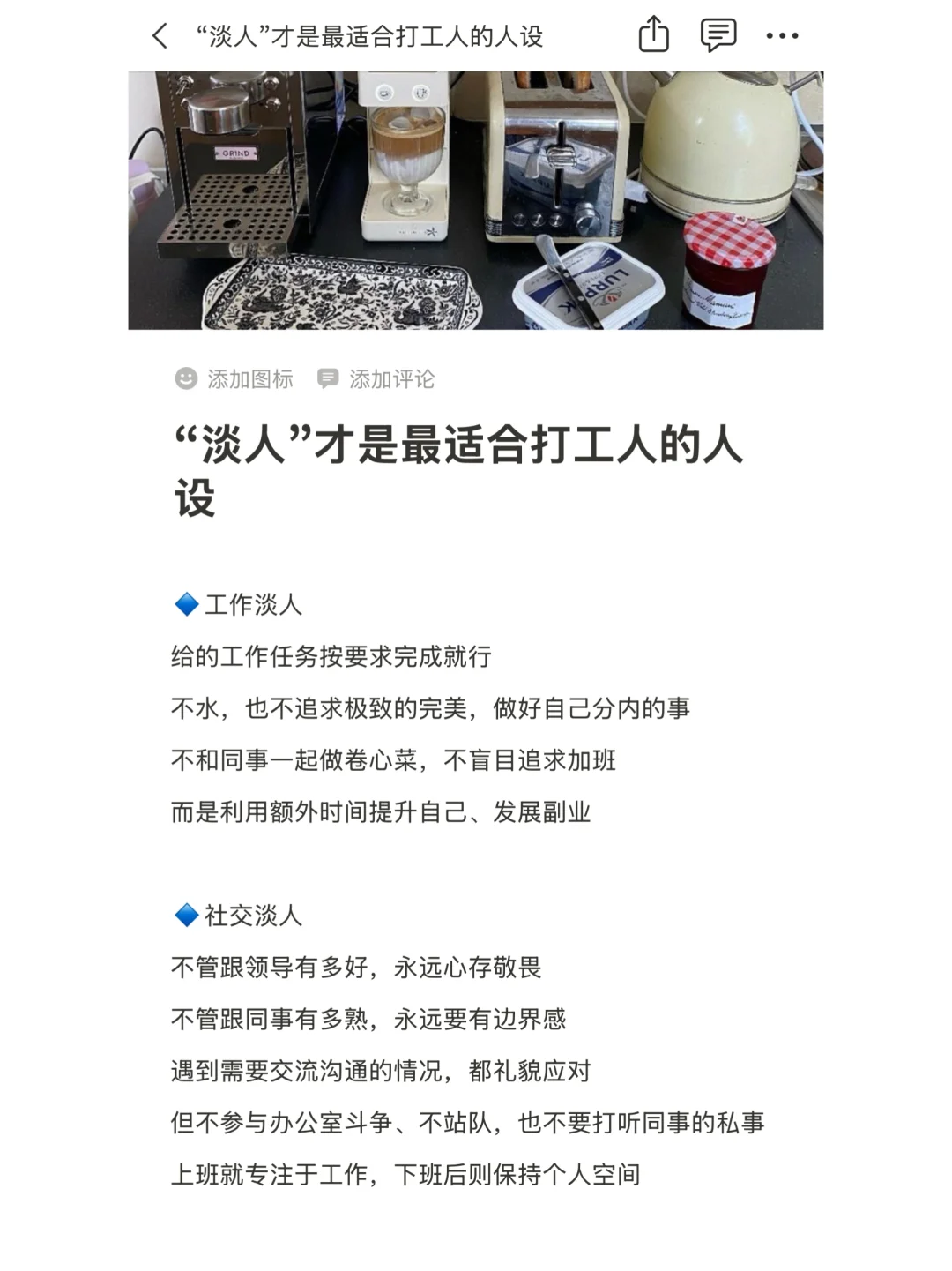 “淡人”才是最适合打工人的人设