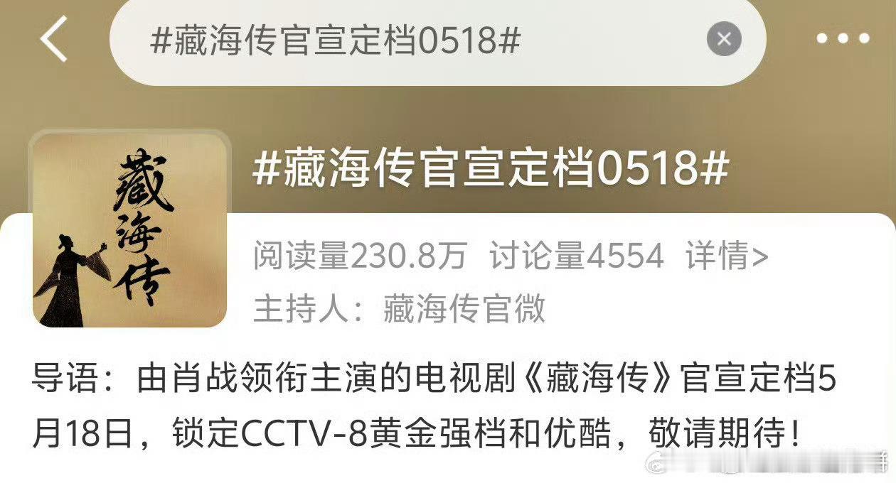 肖战藏海传致命身份暗藏杀机要定档了吗？几点 ​​​