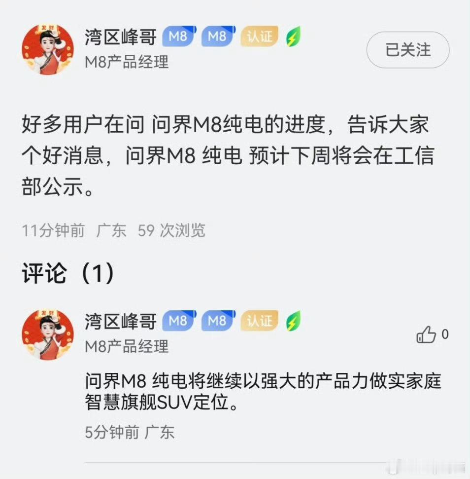 问界M8纯电要来啦！大家猜猜下周还有什么好消息？[笑而不语] ​​​