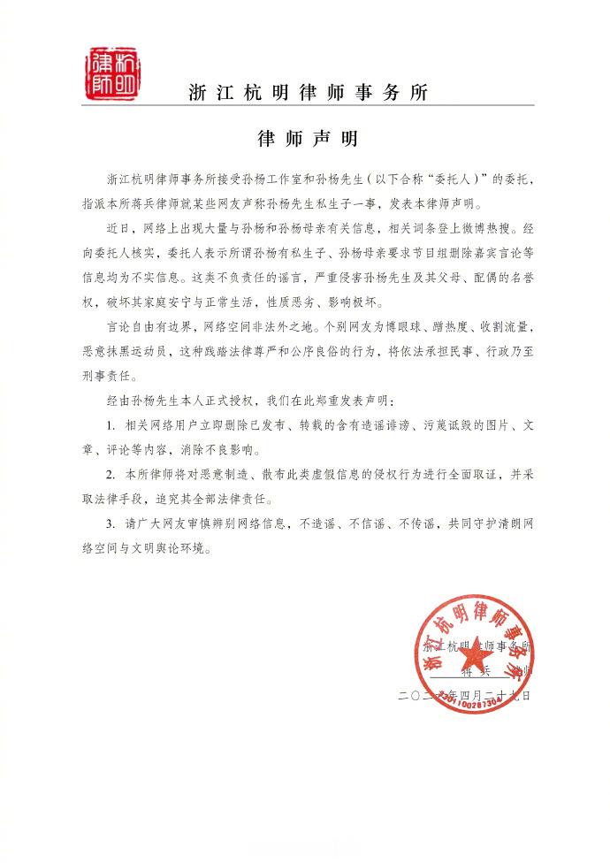 【孙杨方辟谣网传私生子相关言论】4月29日，就网传孙杨私生子相关言论，发布律师函