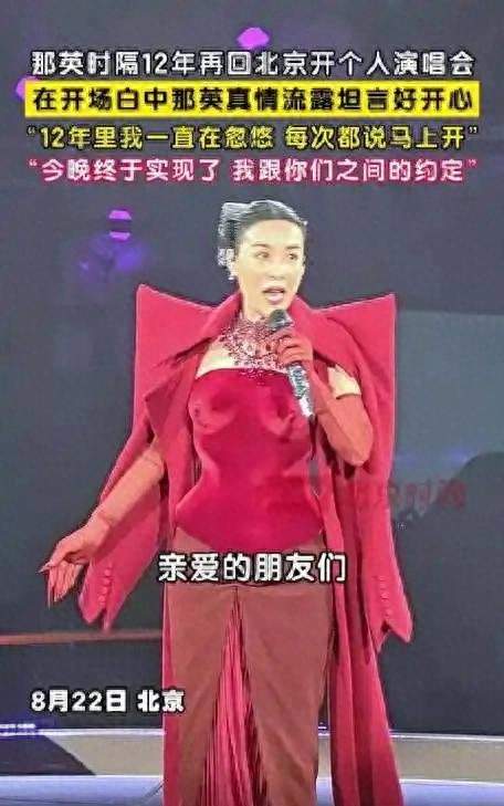 那英北京开唱，半个娱乐圈来捧场