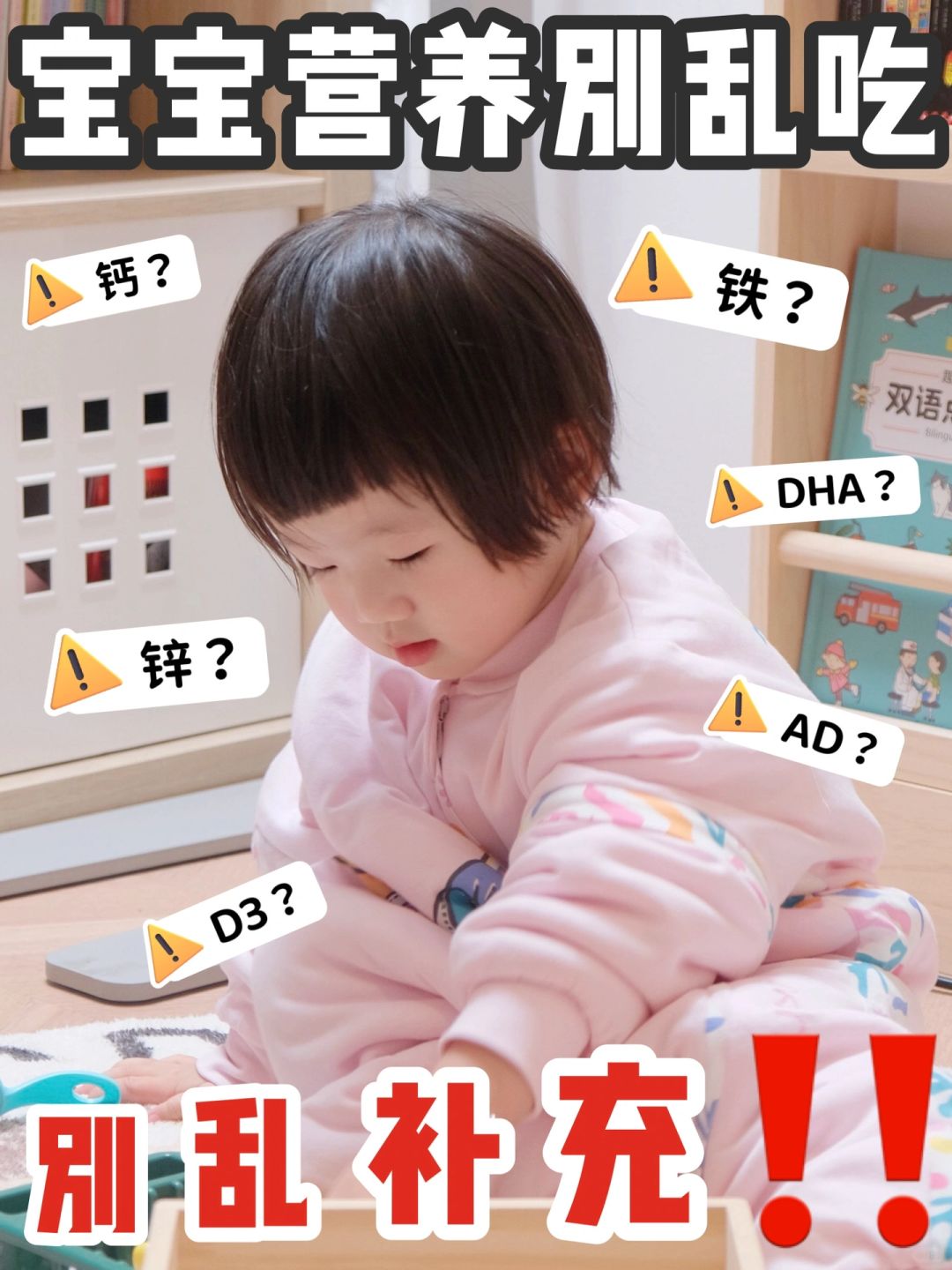 宝宝营养别乱补‼️错误补充反而会害了孩子😭