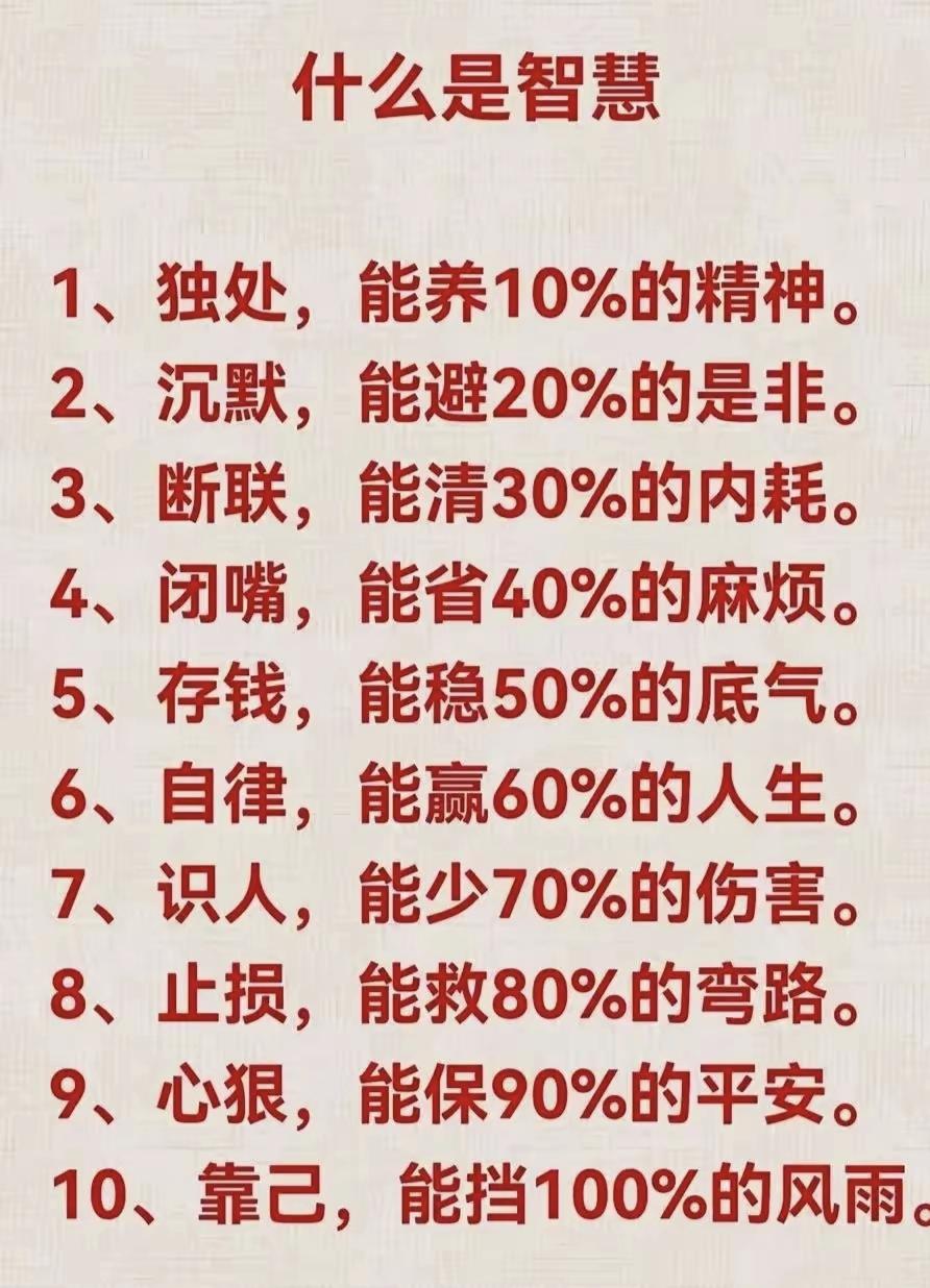 10条智慧箴言，助你人生如虎添翼！