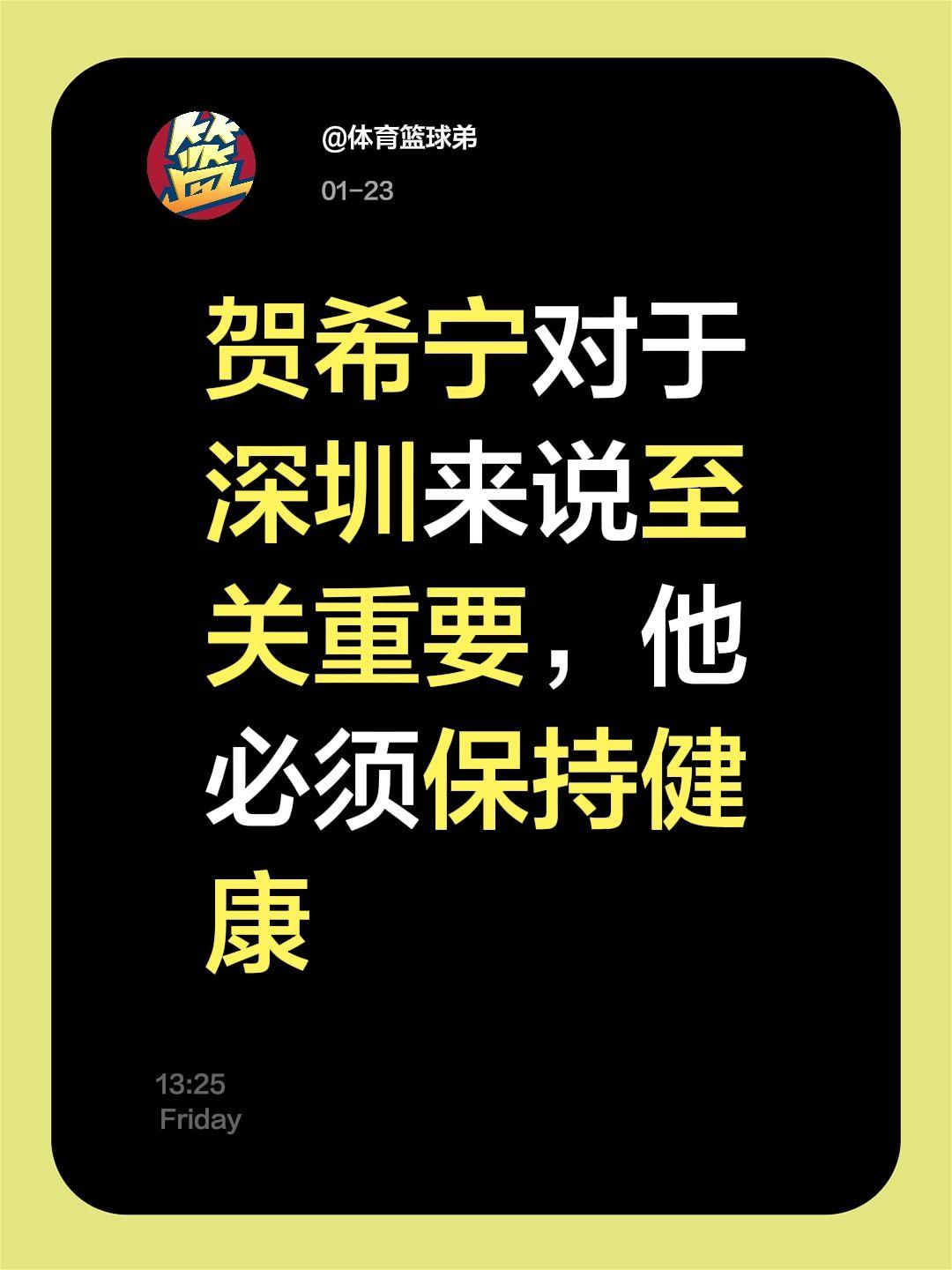 深圳老板叮嘱主帅：别让贺希宁再受伤啦。我评论了 的作品： 贺希宁对于深...