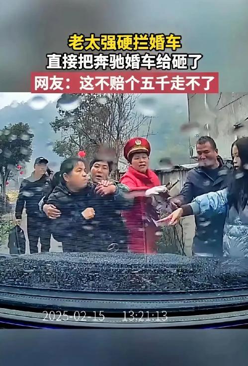 无法无天了！2月15日，河南一奔驰婚车，被一大妈强行拦住，讨喜钱，被拒后大妈甚至