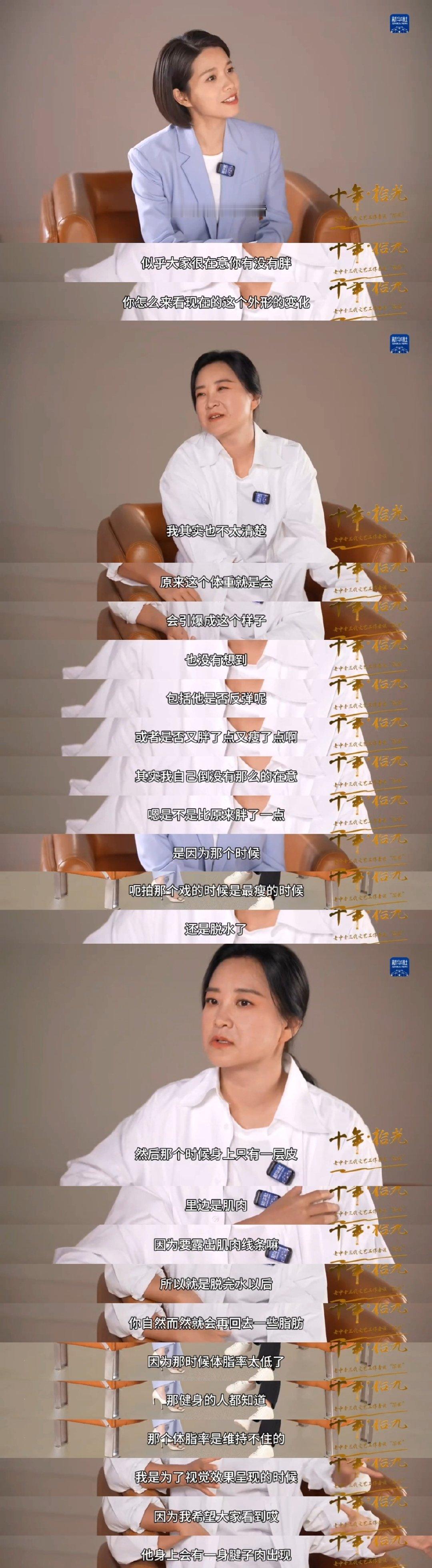 看完贾玲的采访，感触颇深。玲儿真诚又通透地回应了大家觉得她瘦了后变陌生的看法，说