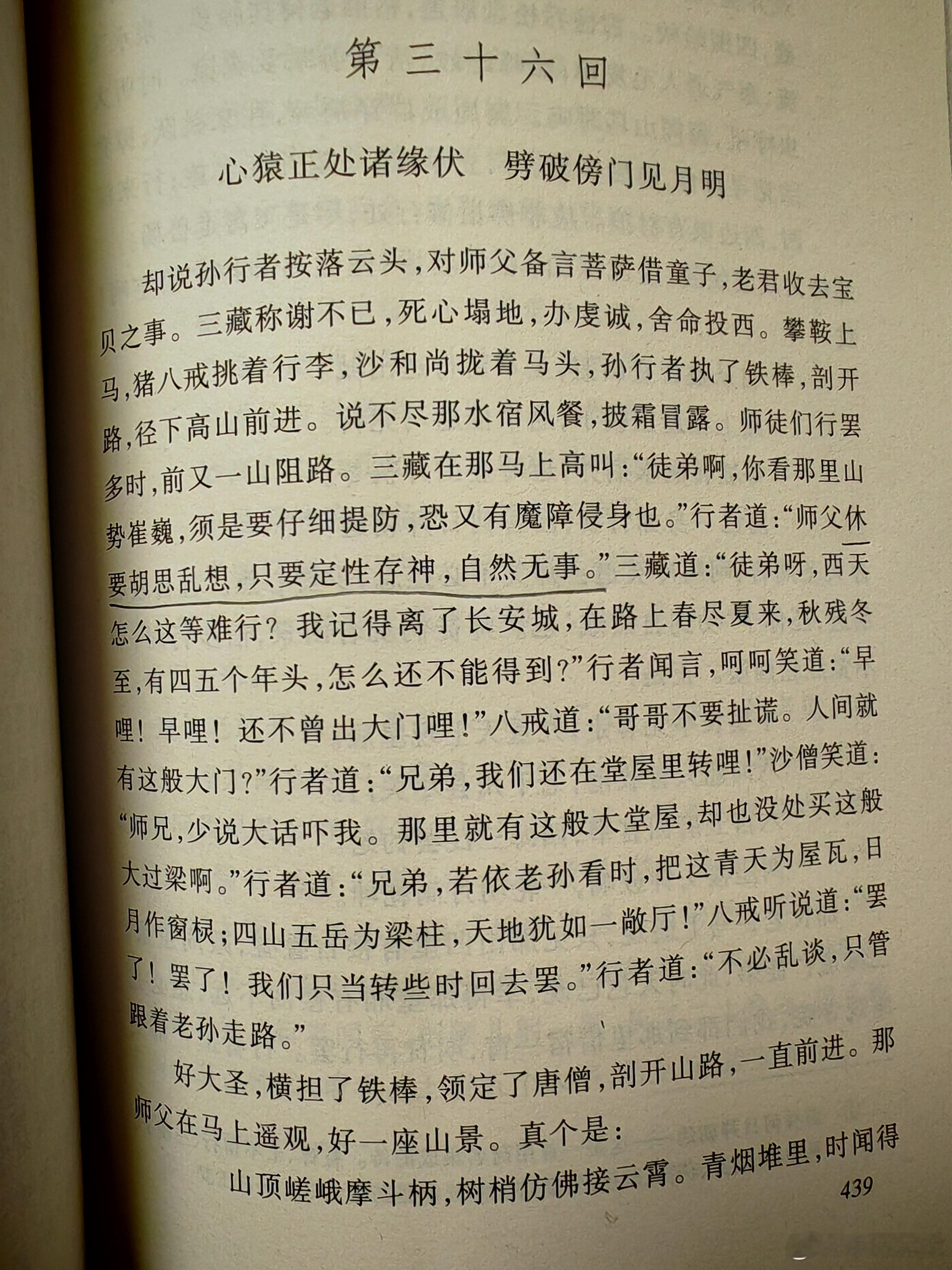 “休要胡思乱想，只要定性存神，自然无事”很多人怕这怕那，比如现在怕感染病毒，那多