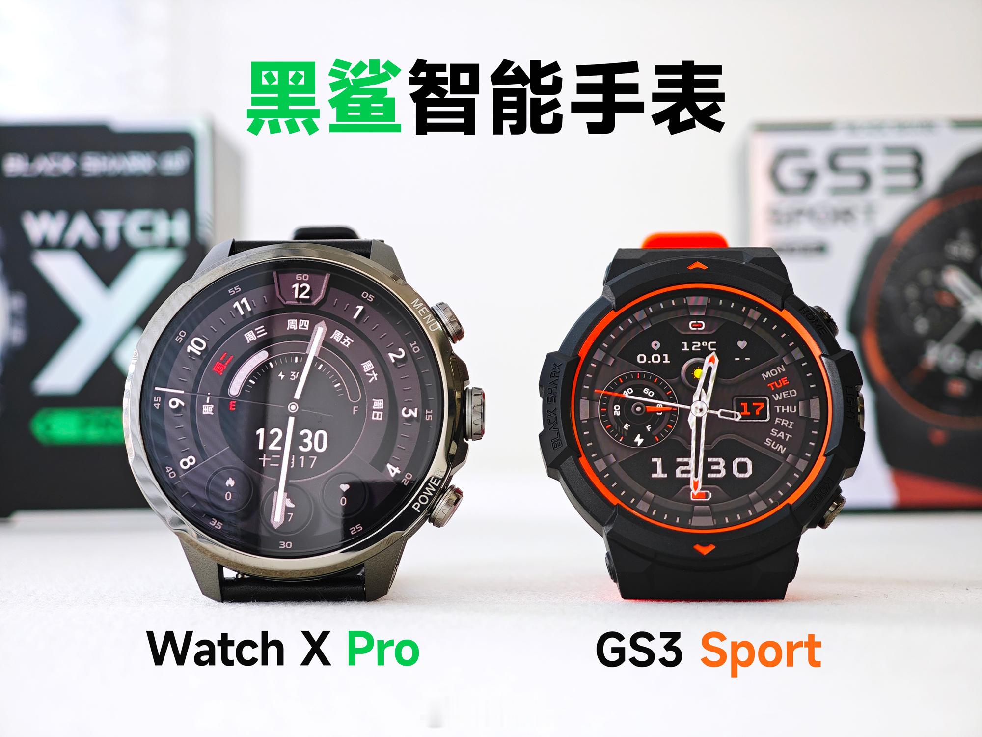 黑鲨智能手表 Watch X Pro & GS3 Sport 体验评测黑鲨又推出