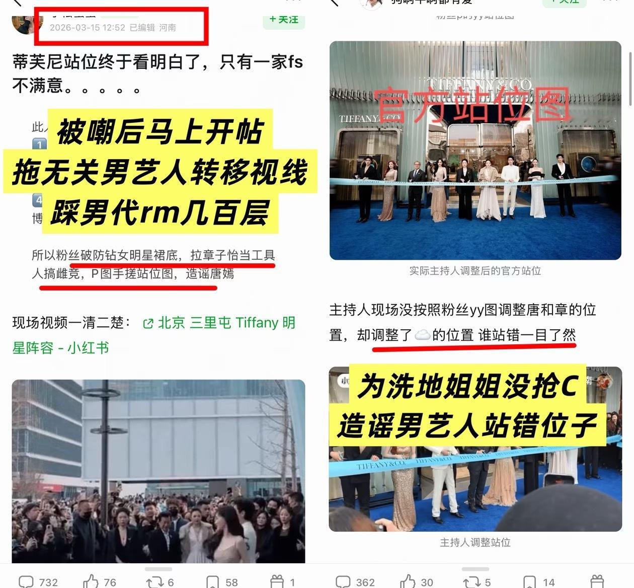 蒂芙尼 站位 看了现场视频，张若昀两次站位都是按照引导站的，甚至在最终合影前还配