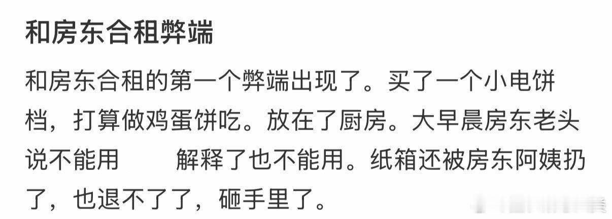 合租房东的弊端 