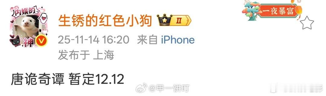 哇塞，《唐诡奇谭》暂定12月12日播出，太幸福了！