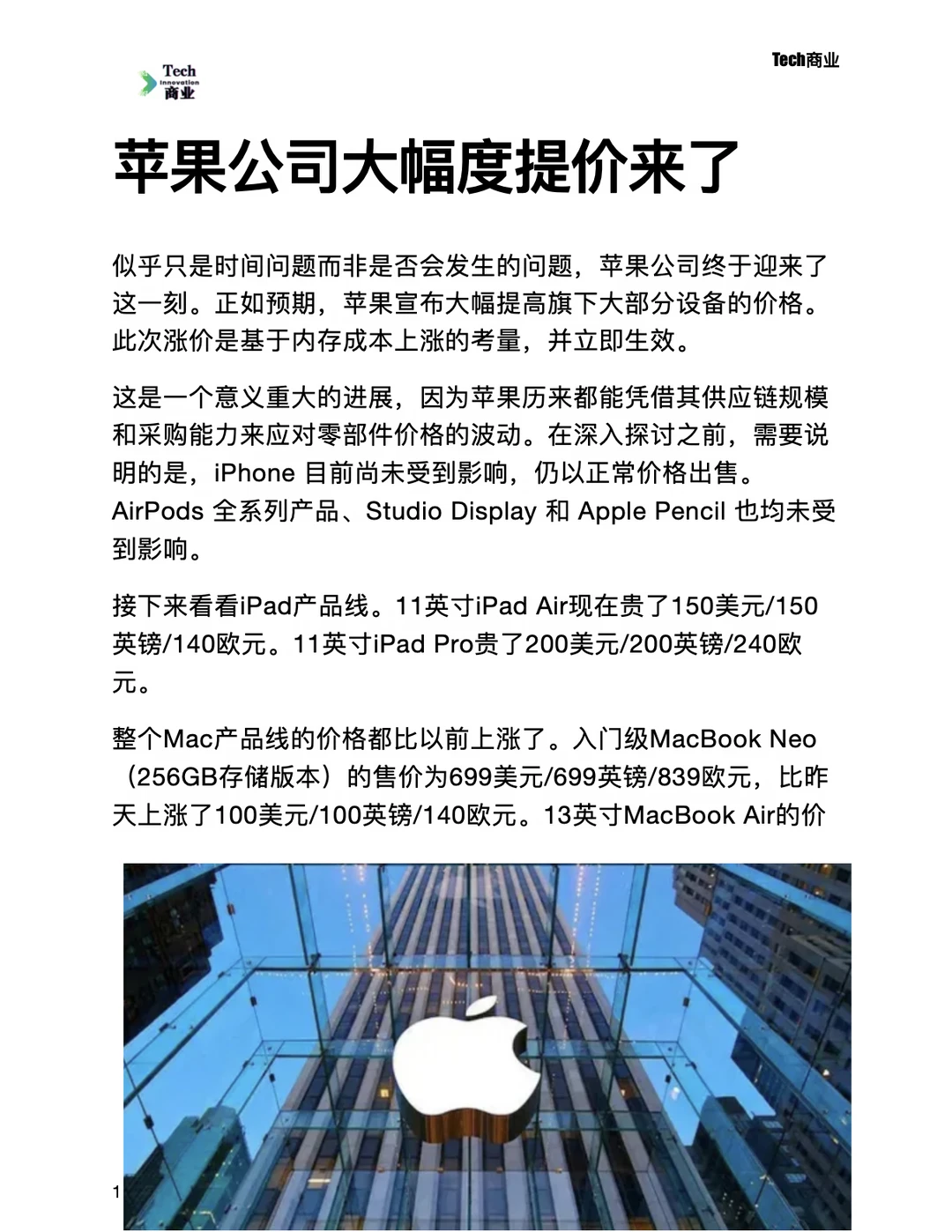 苹果公司大幅度提价来了