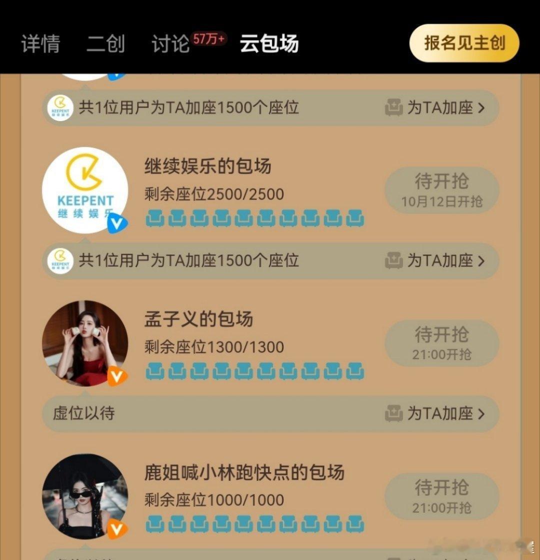 孟子义 白鹿 周翊然 陈飞宇 王安宇 关晓彤 彭昱畅 范丞丞 辛云来 都给李昀锐
