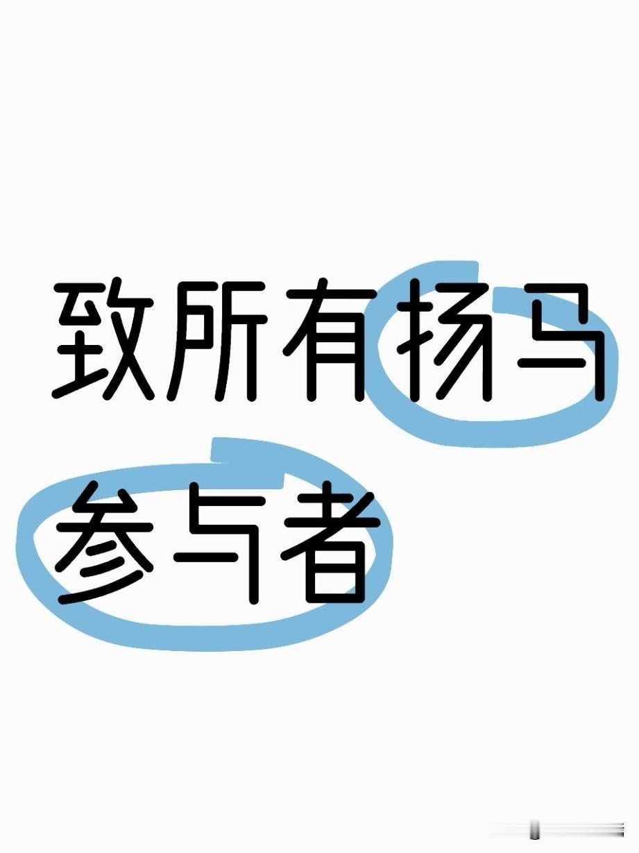 最近，扬州整座城都在为即将到来的2026扬州半程马拉松忙活，每一个扬州人都在为这
