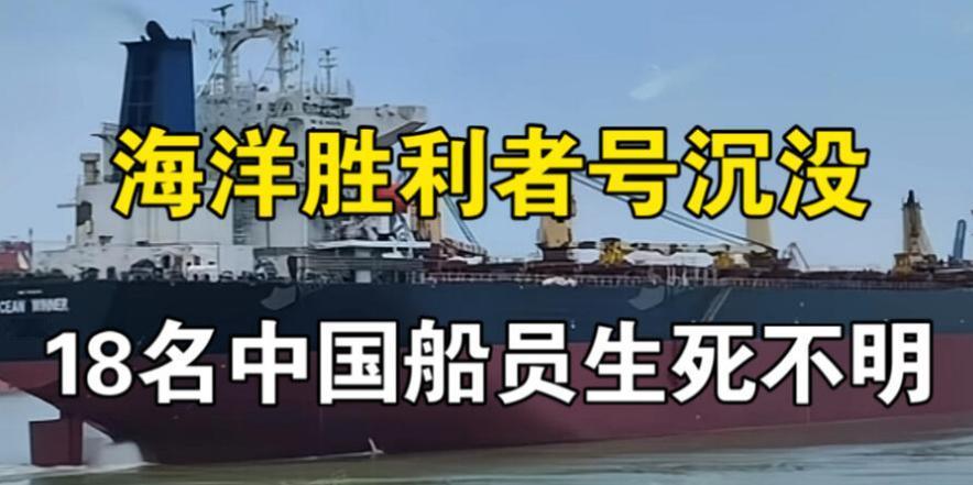7万吨货轮8分钟沉没，20名中国船员失联
印度洋上一声警报，牵动了无数人的心。