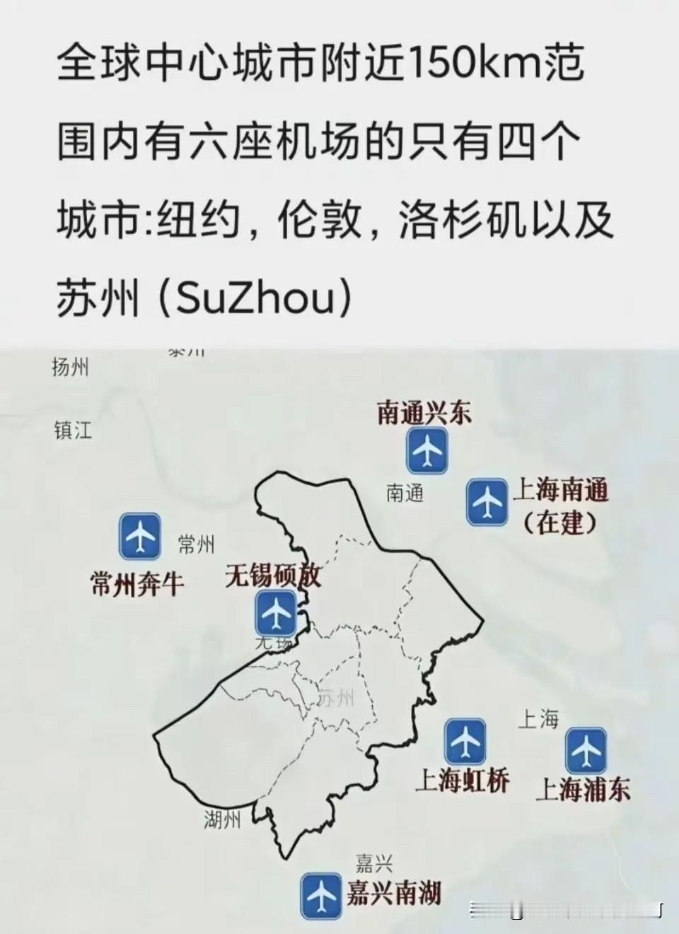 苏州好强大！ 苏州机场