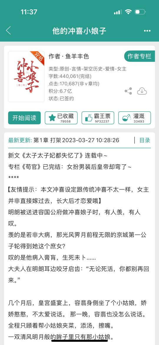 “他的冲喜小娘子” 绝了，太好看！