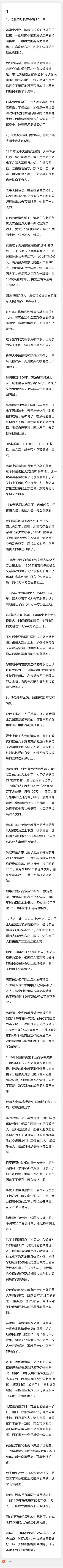 晴雨风说史[超话]晴雨风说史试问：1860年左右清朝怎么做，才能守住外东北呢？这