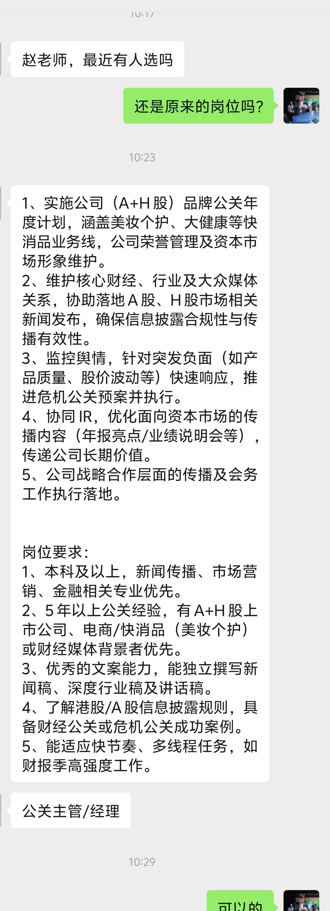 招聘公关主管和经理，上海，在 A 股和港股上市的上海电商公司。#公关#