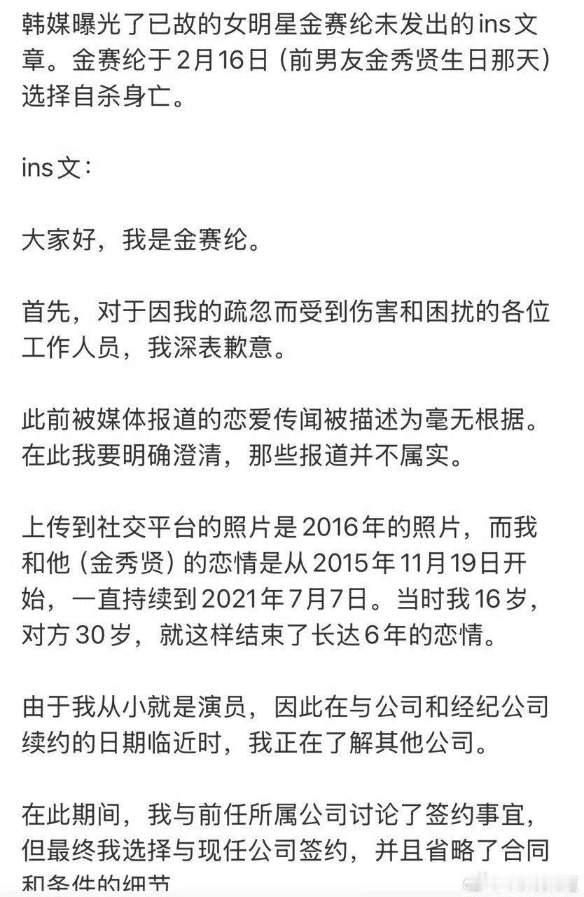 金赛纶生前未发出的ins  这个世界到底是咋了 金秀贤的人设可是笨蛋帅哥，对金秀