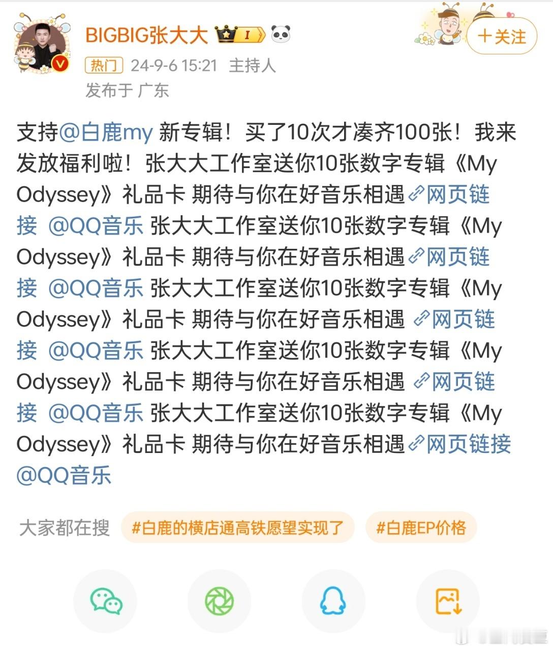 #张大大支持白鹿##张大大买100张专辑支持白鹿#张大大白鹿的友情真是太让人感动