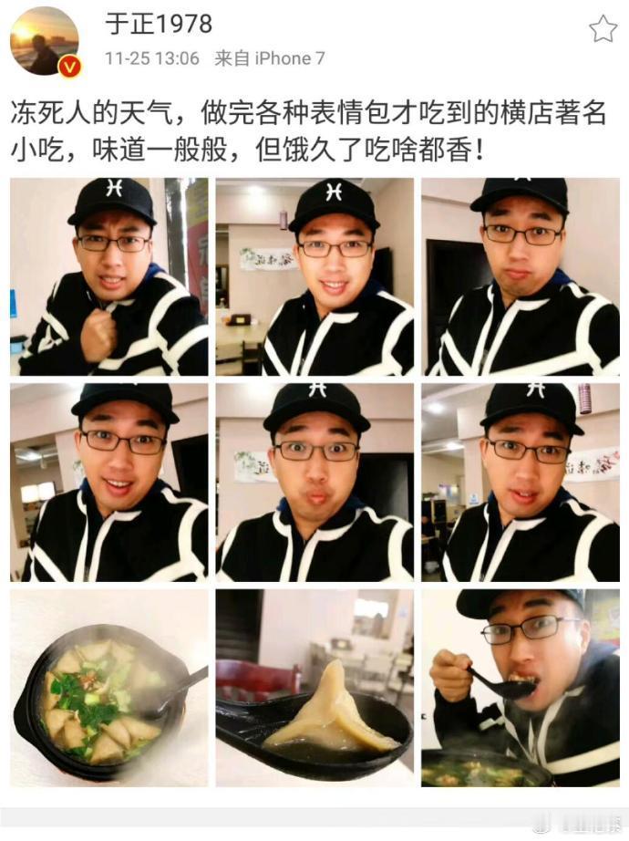 于正好自恋哦！吃碗小馄饨也能发7张小自拍[跪了] ​​​