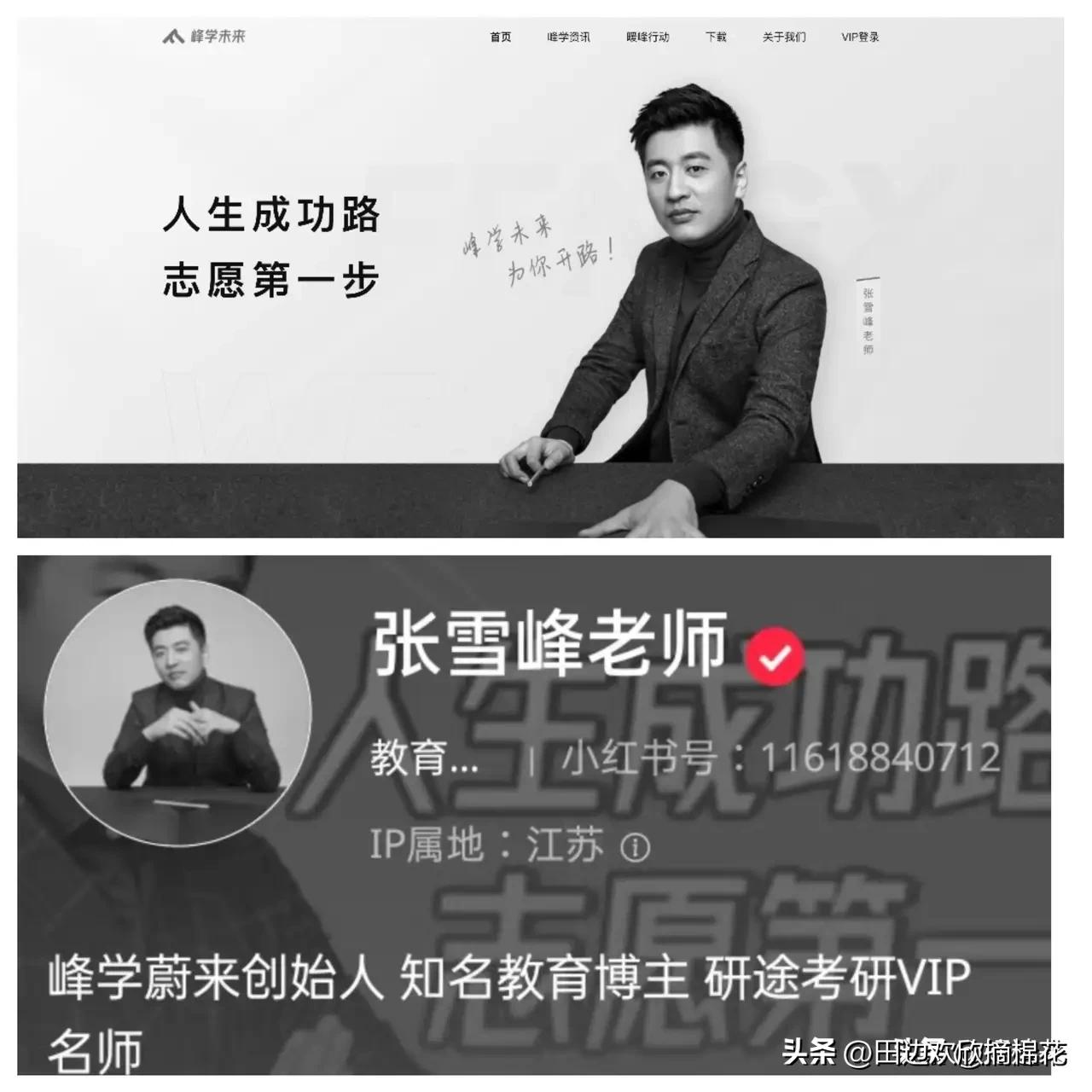 太痛心了
应该是实锤了，
张雪峰官网和小红书已经变成灰色了。
 
我盯着屏幕看了