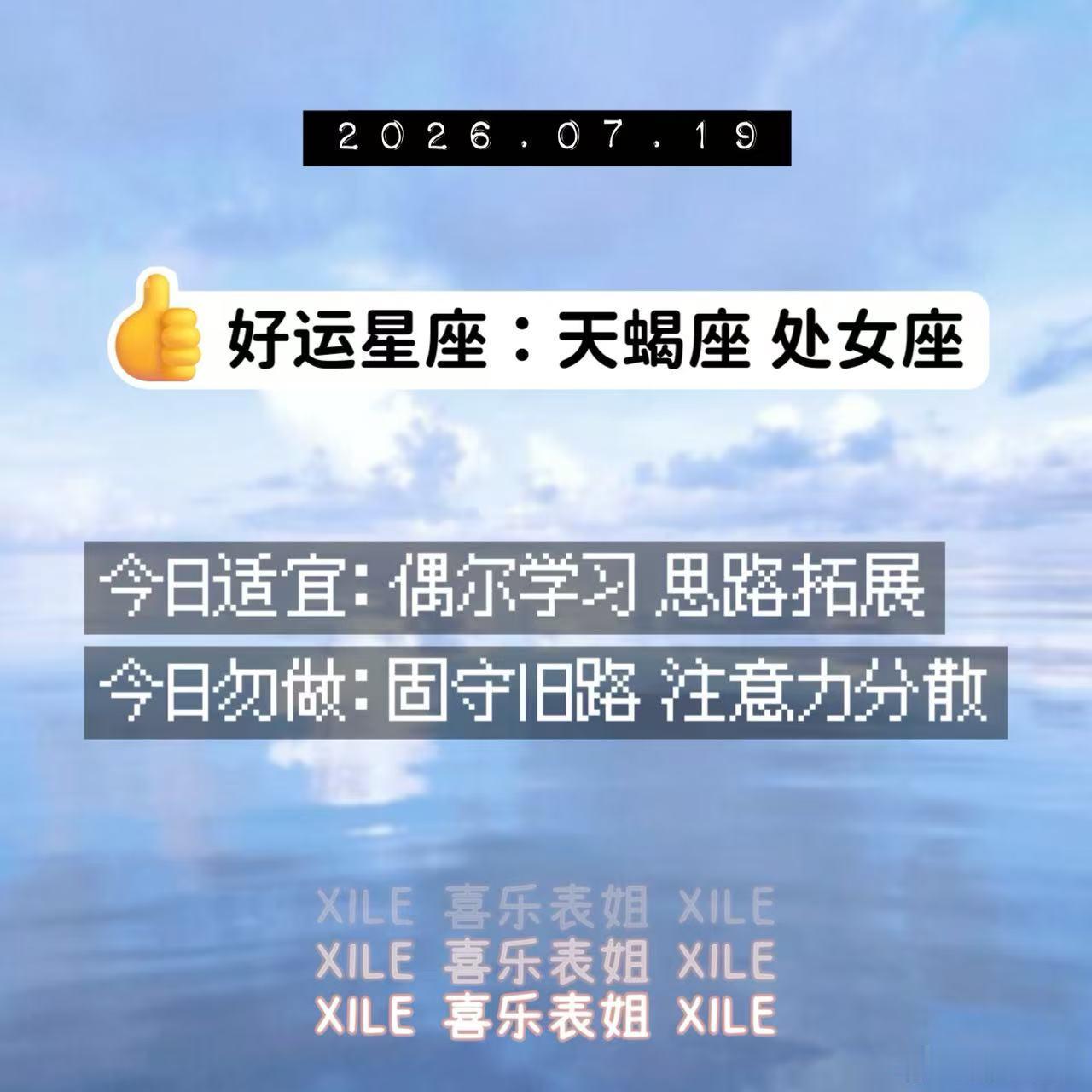 十二星座 明日提醒 