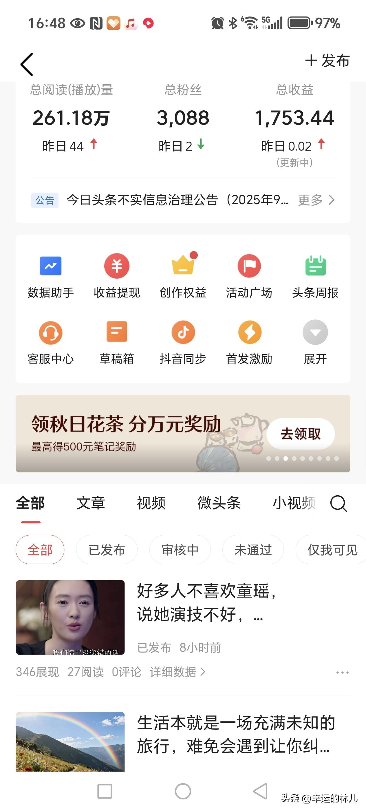 这是我在头条上的收益，
一年半，
不过这半年几乎就没有收益了，
因为没流量我就不