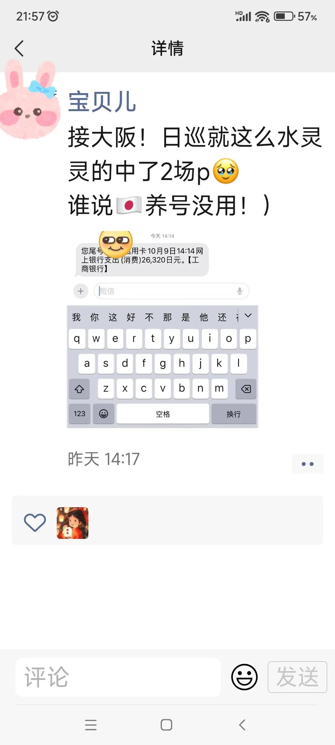 刚刚在朋友圈里发现的，你这是又要去看演唱会吗？我换算了一下，26000日元约等于