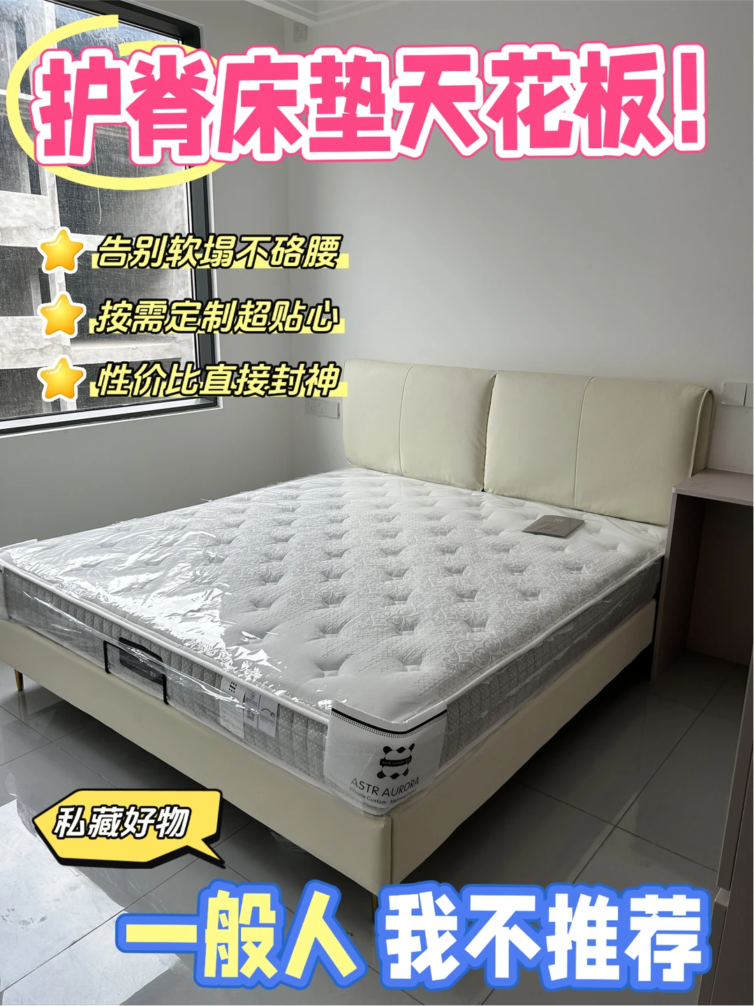 定制护脊床垫！！真的不想让太多人知道✨