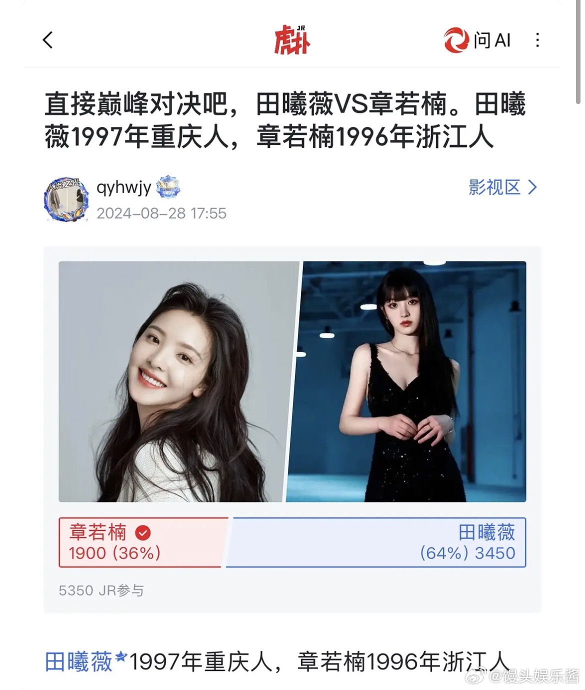 章若楠和田曦薇谁是虎扑女神 