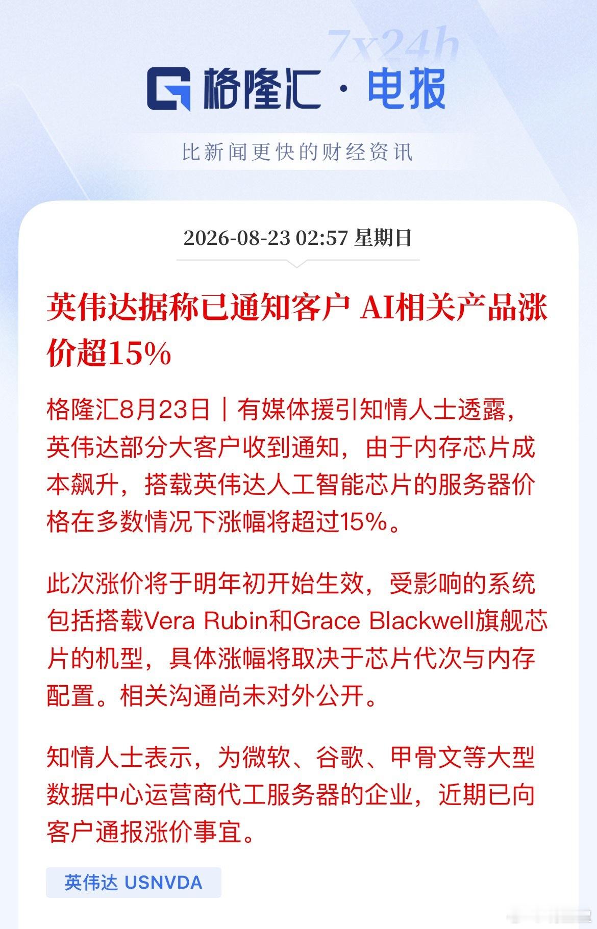 存储涨价传导，AI服务器抬价，会压制海外算力资本开支吗？ 