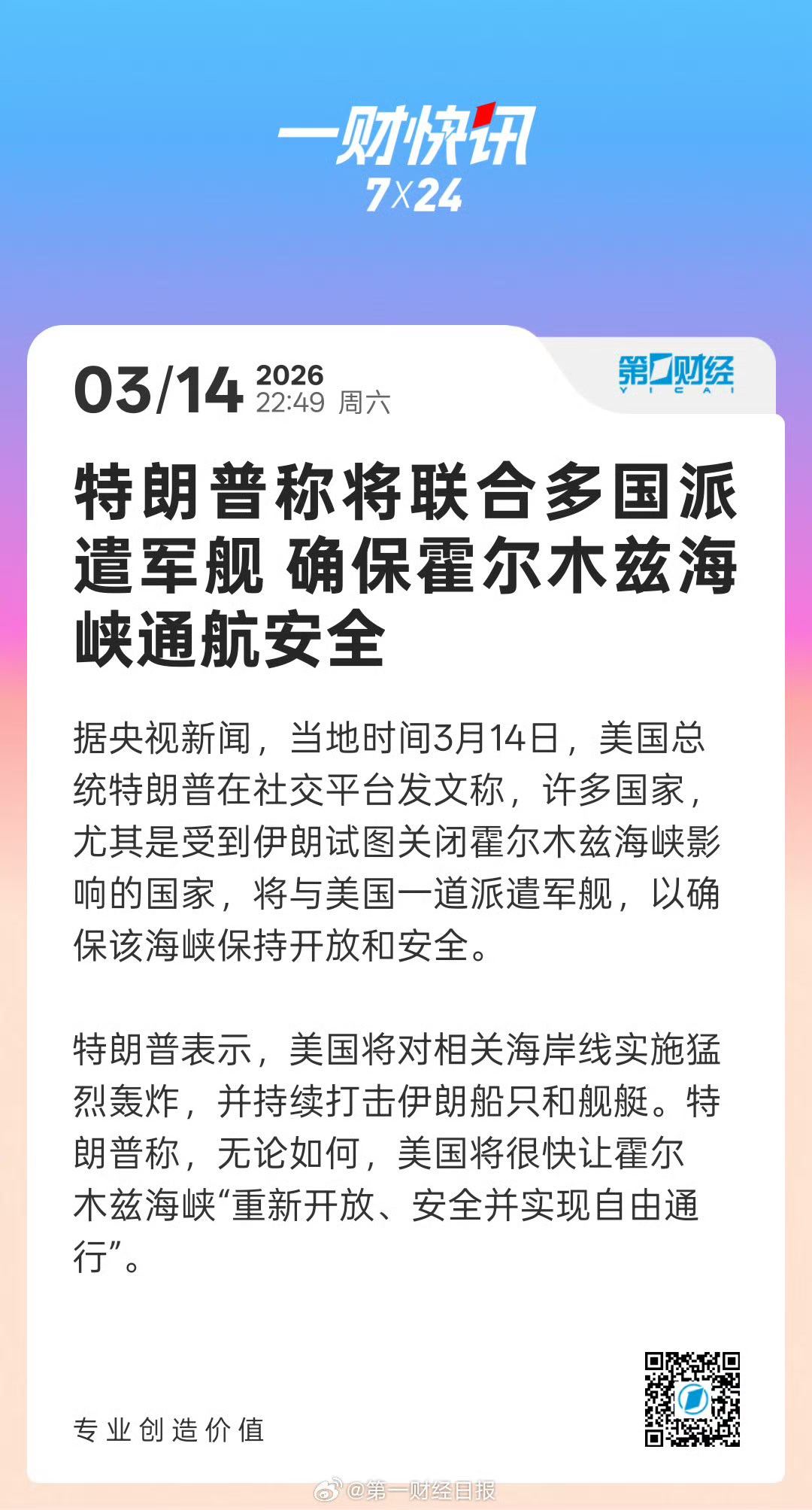 “许多国家，尤其是受到伊朗试图关闭霍尔木兹海峡影响的国家，将与美国一道派遣军舰，