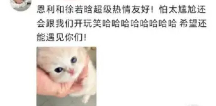 偶遇徐若晗恩利聚餐网友偶遇徐若晗恩利聚餐！两个人又出去玩啦～ 