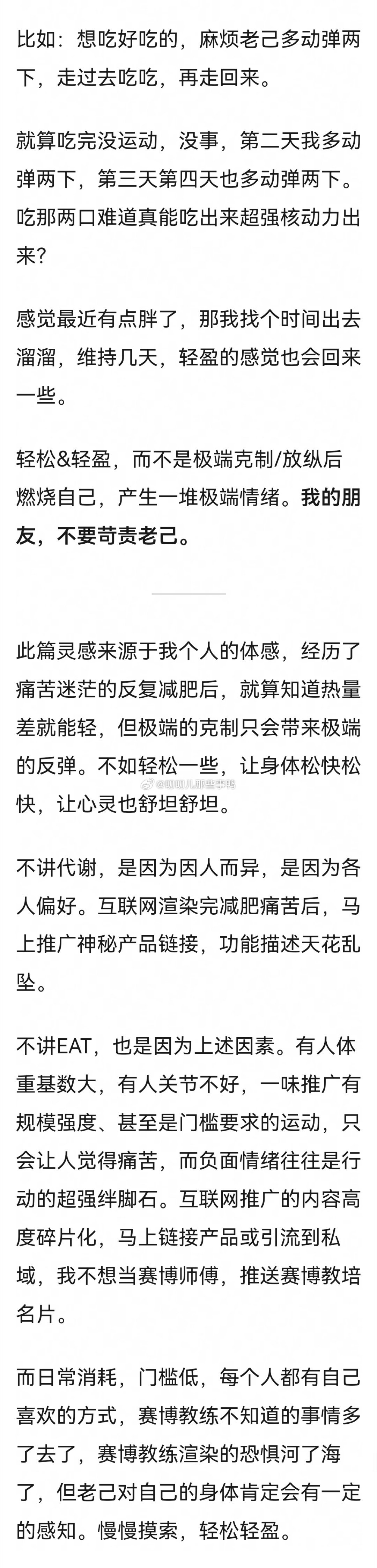 好帖分享→让老己轻松保持轻盈的方法——拉高TDEE～