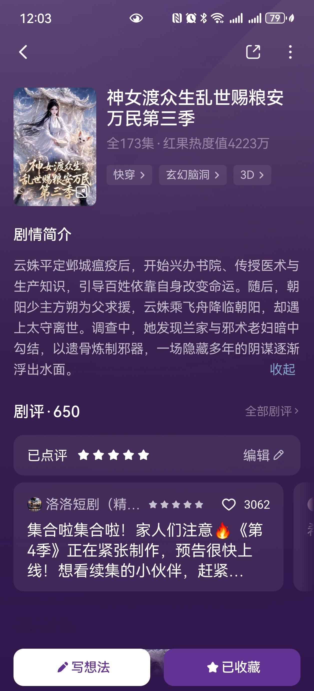 我将严肃期待第四季，女主从不恋爱脑束缚自身，专心走好自己的路，一直坚守本心，行事