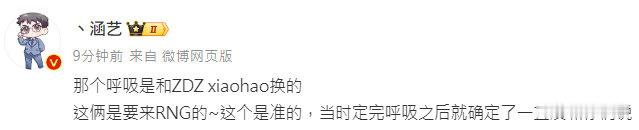 #2024LOL春季转会期#  涵艺爆料开始了！＂那个呼吸是和ZDZ xiaoh