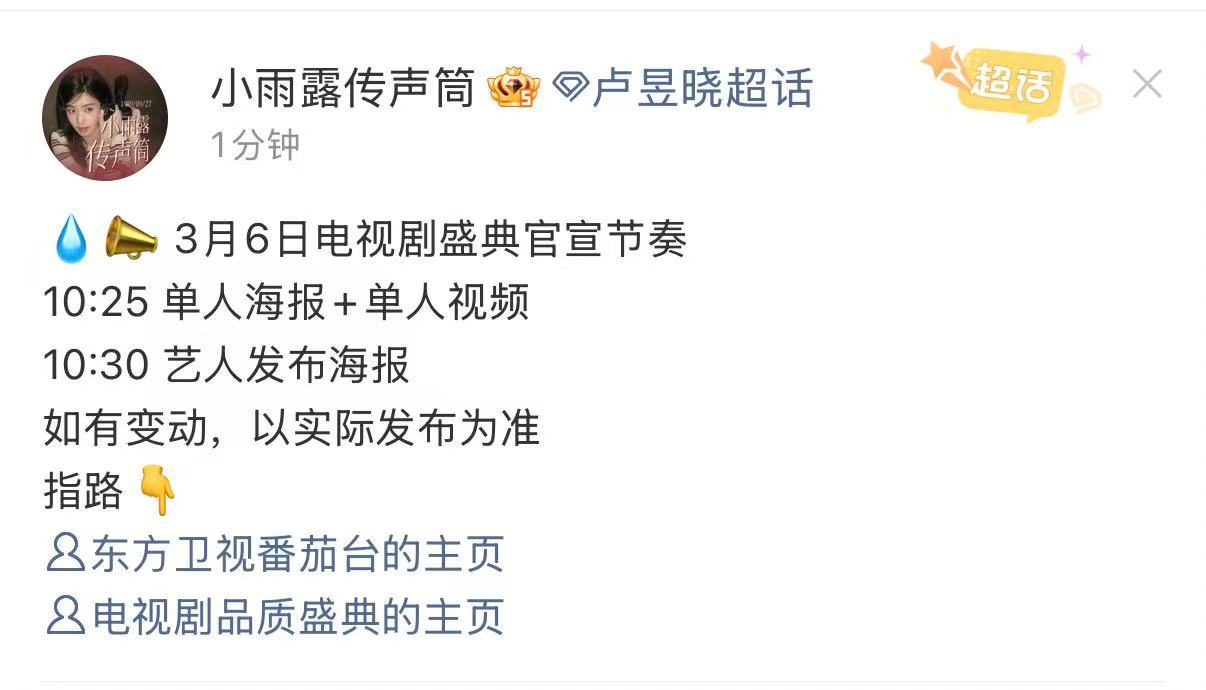 卢昱晓出席电视剧品质盛典卢昱晓确认出席电视剧盛典 噜噜将出席电视剧盛典！ 