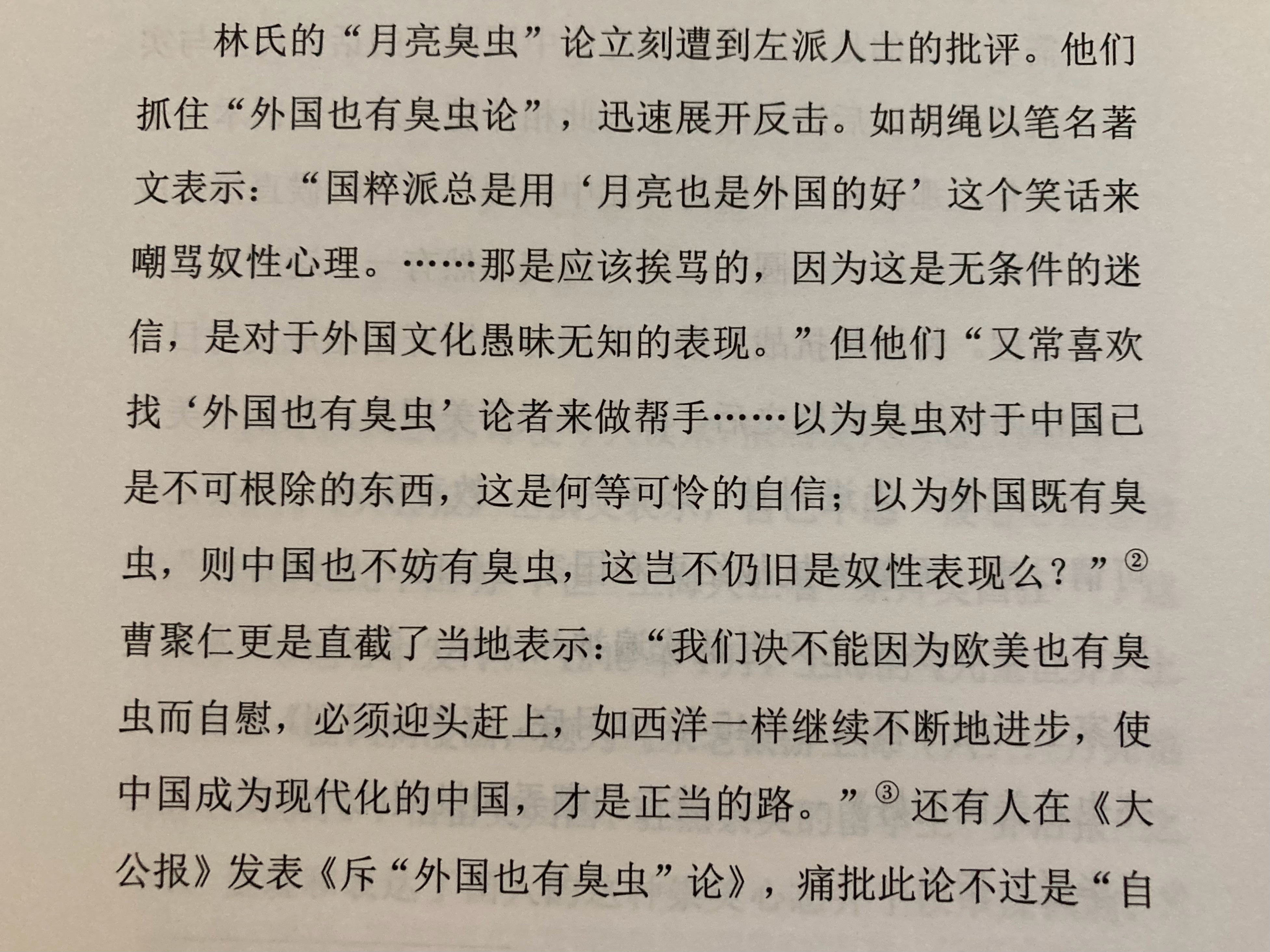 说中国事事不如西方（“中国月亮不如外国圆”），是一目了然的崇洋媚外；而一看到有指