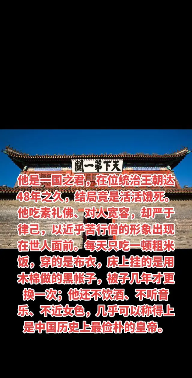 他是一国之君，在位统治王朝达48年之久，结局竟是活活饿死。他吃素礼佛...